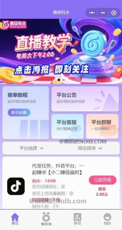 儋州【赛扬有米】宝妈学生居家线上视频代发兼职平台,0撸赚米项目 第2张 儋州【赛扬有米】宝妈学生居家线上视频代发兼职平台,0撸赚米项目 第2张