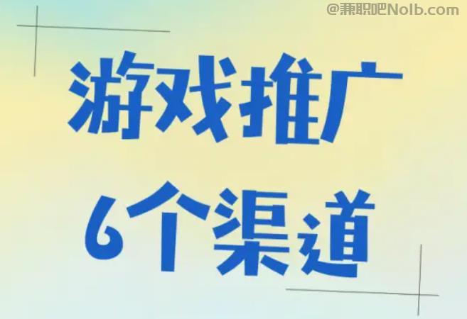 儋州游戏推广赚佣金的平台有哪些