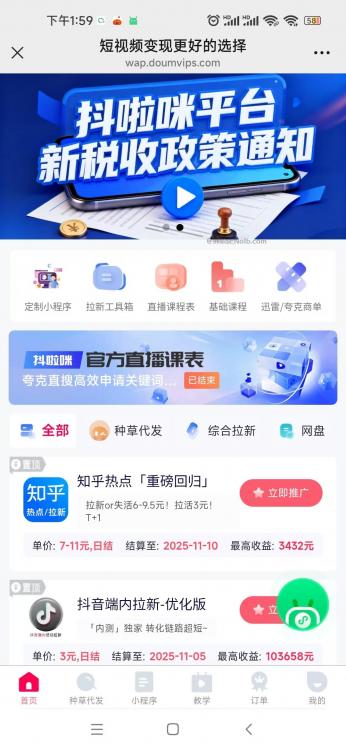 儋州抖啦咪是什么平台-一个专注短视频流量变现的平台! 第4张 儋州抖啦咪是什么平台-一个专注短视频流量变现的平台! 第4张